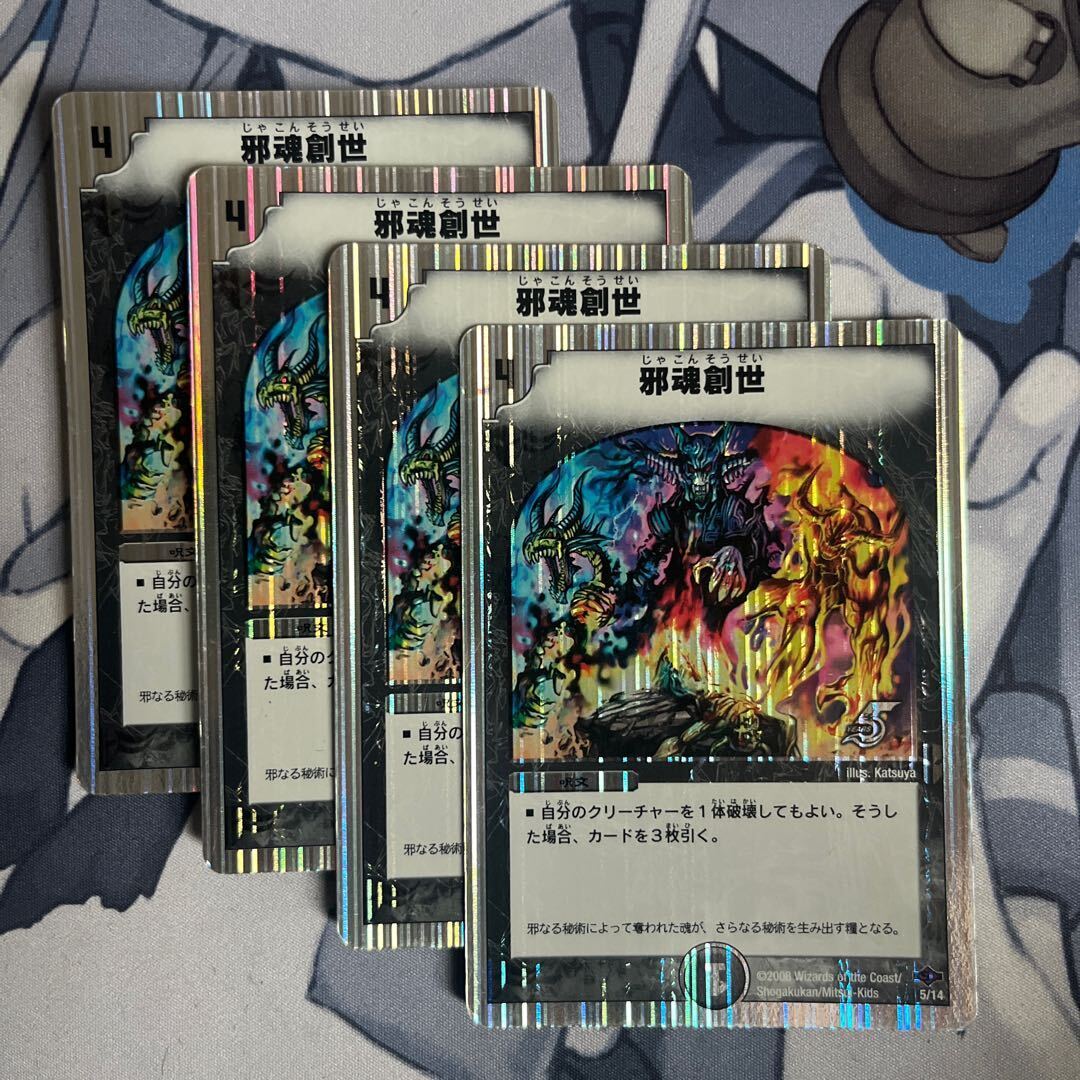 邪魂創世(スーパーデッキ仕様)