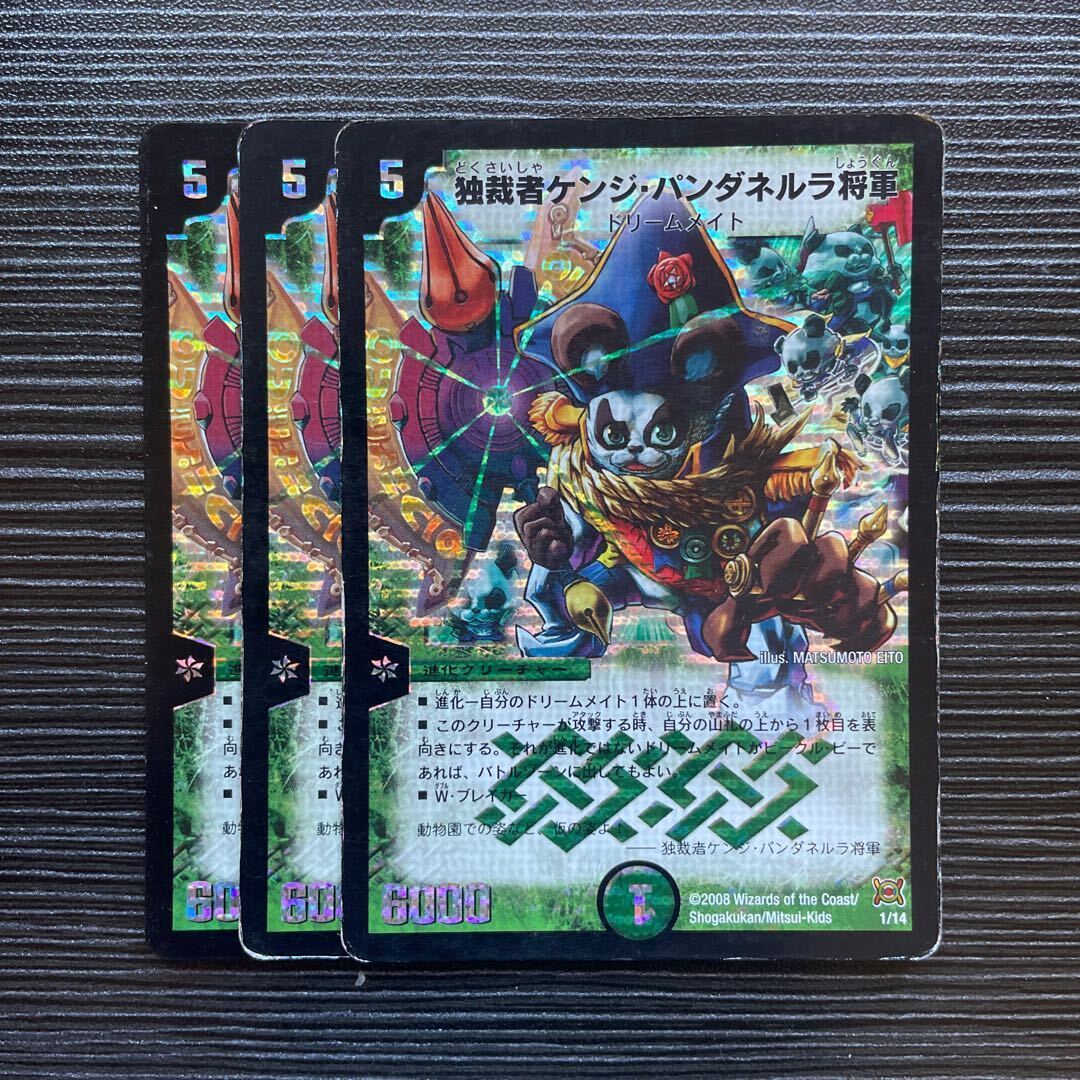 独裁者ケンジ・パンダネルラ将軍