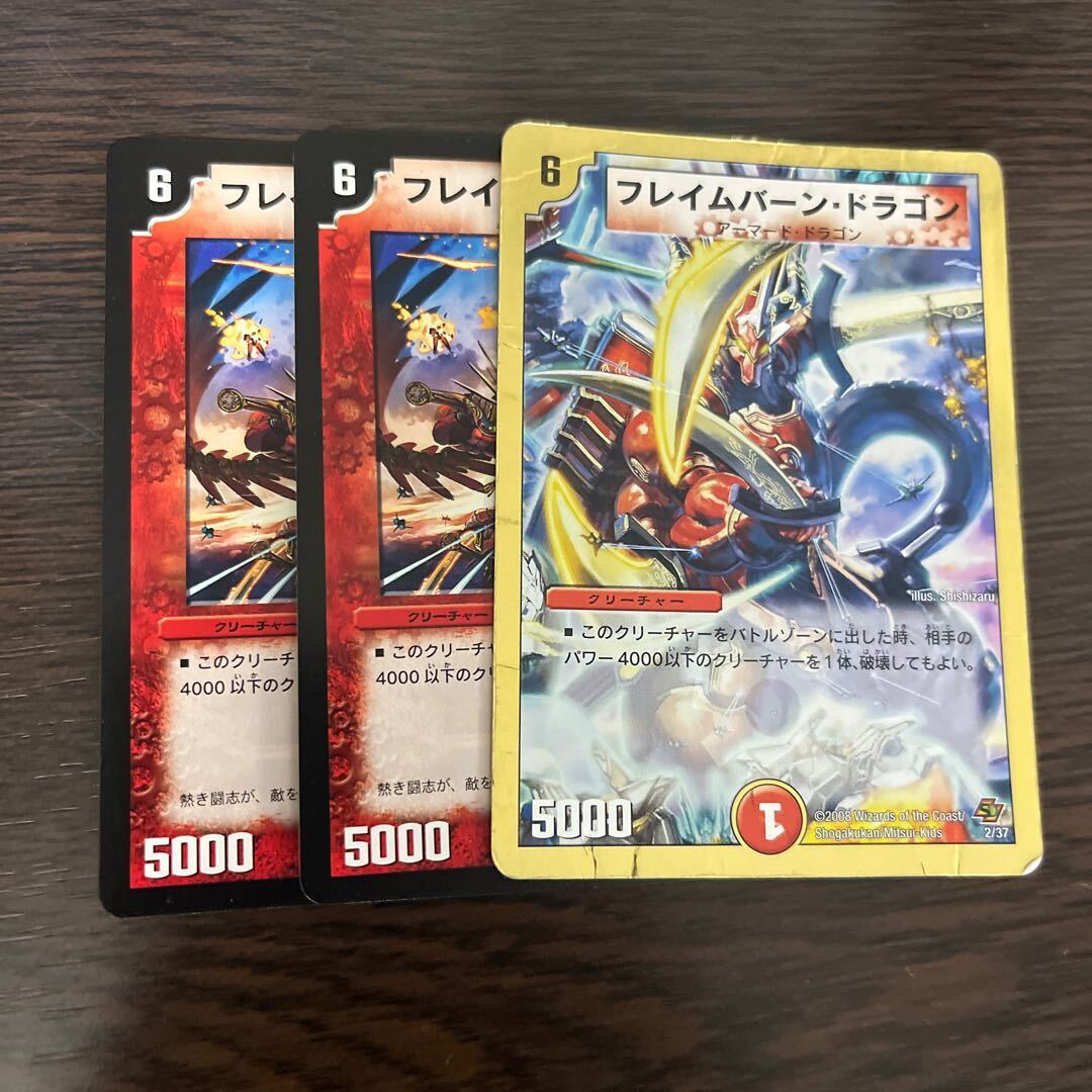 フレイムバーン・ドラゴン(スーパーデッキ仕様)