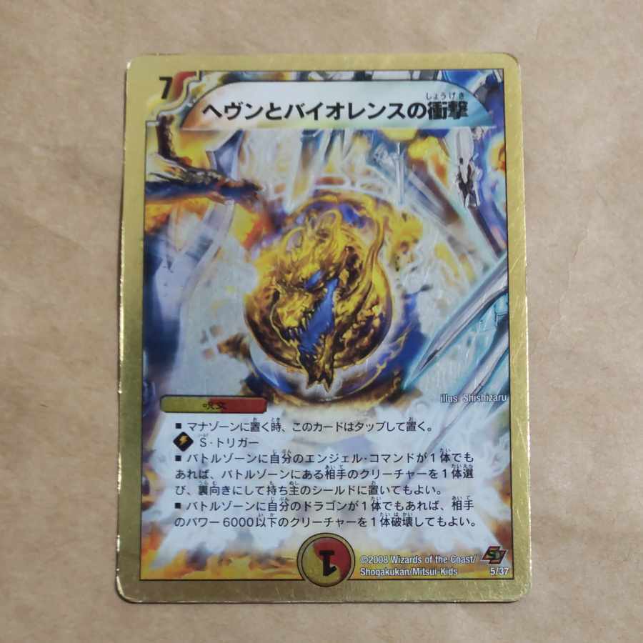 ヘヴンとバイオレンスのJolt(スーパーデッキ仕様)