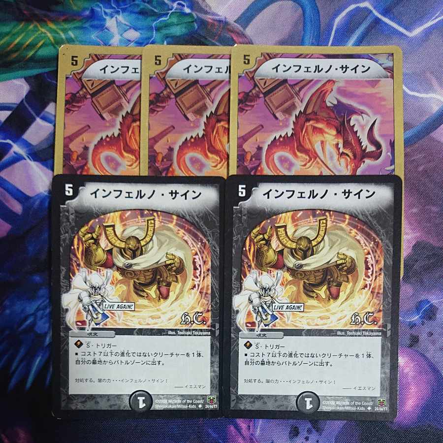 インフェルノ・サイン(スーパーデッキ仕様)