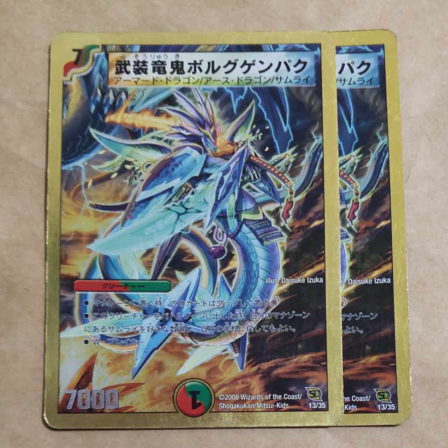 Armed竜鬼ボルグゲンパク(スーパーデッキ仕様)