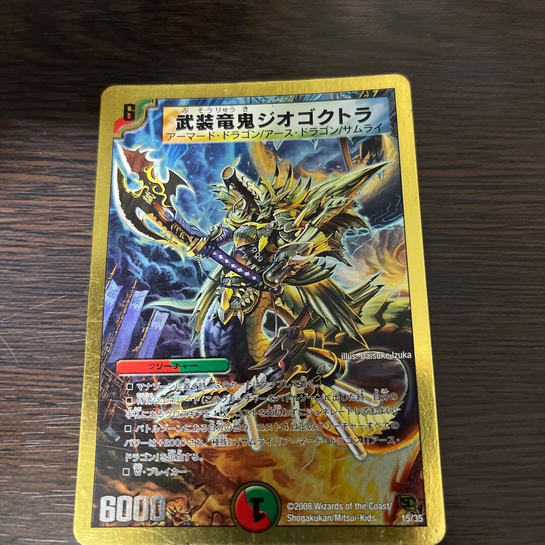 武装竜鬼ジオゴクトラ(スーパーデッキ仕様)