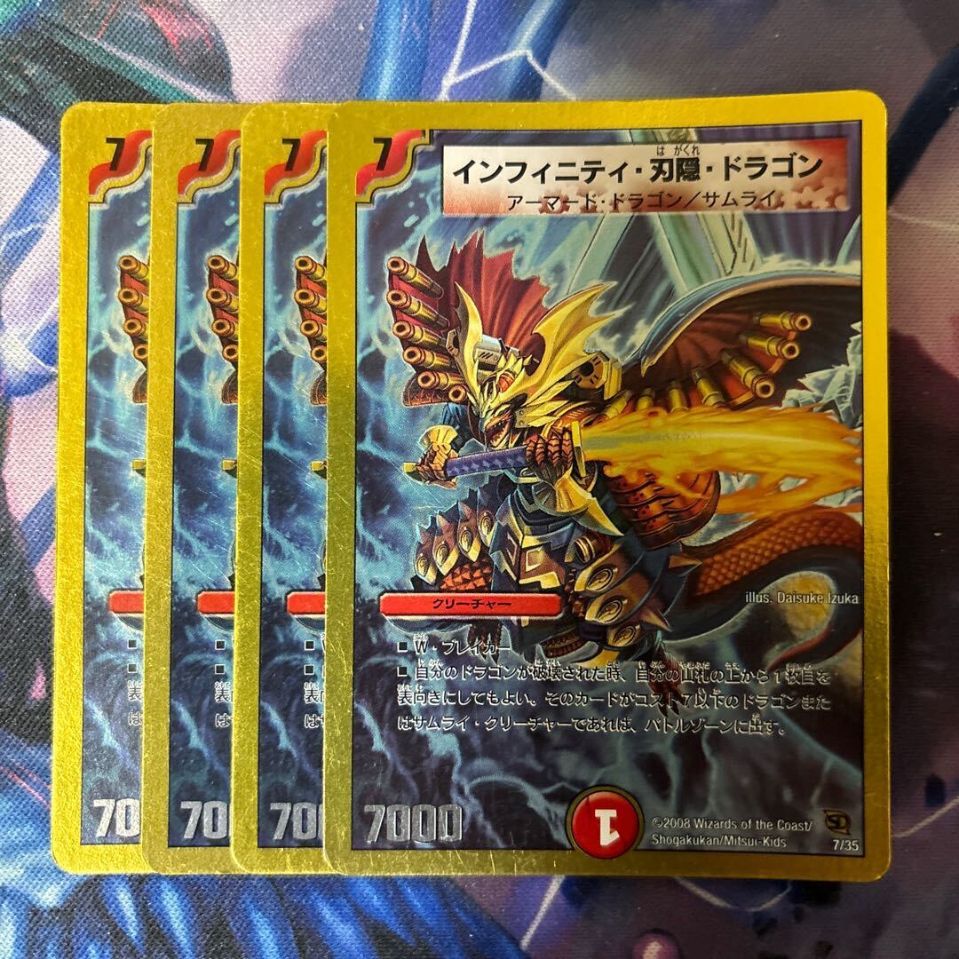 インフィニティ・刃隠・ドラゴン(スーパーデッキ仕様)