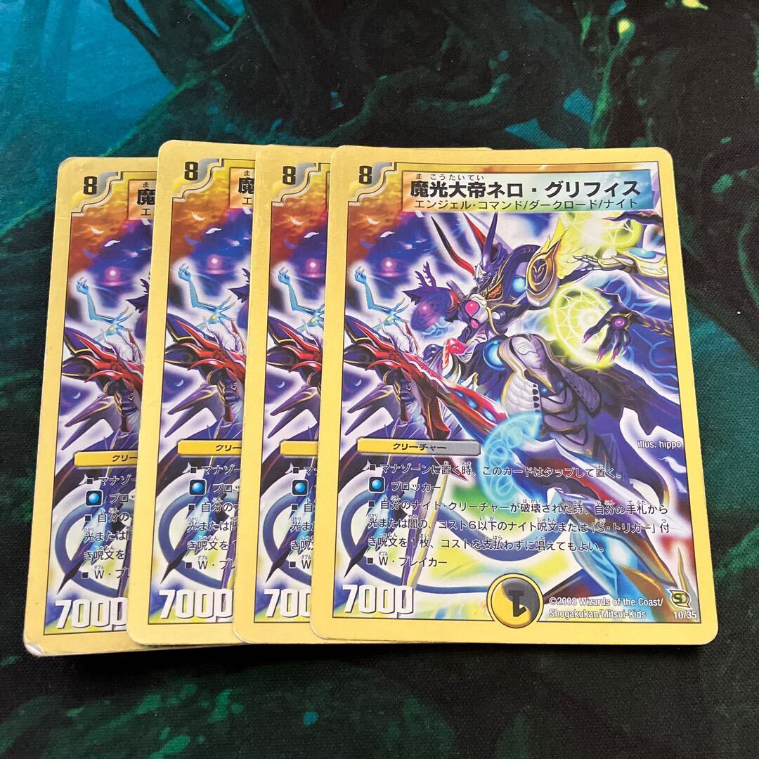 魔光大帝ネロ・グリフィス(スーパーデッキ仕様)