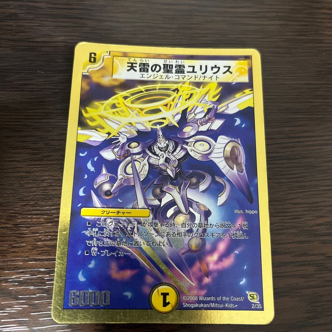 天雷の聖霊ユリウス(スーパーデッキ仕様)