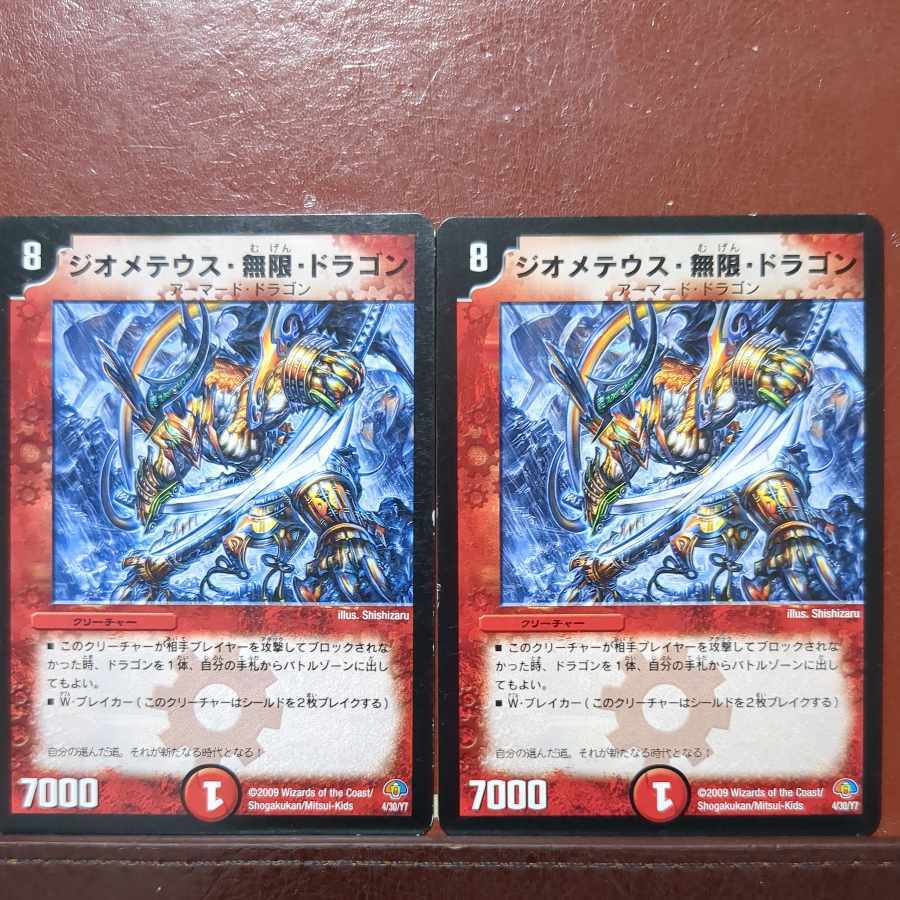 ジオメテウス・無限・ドラゴン