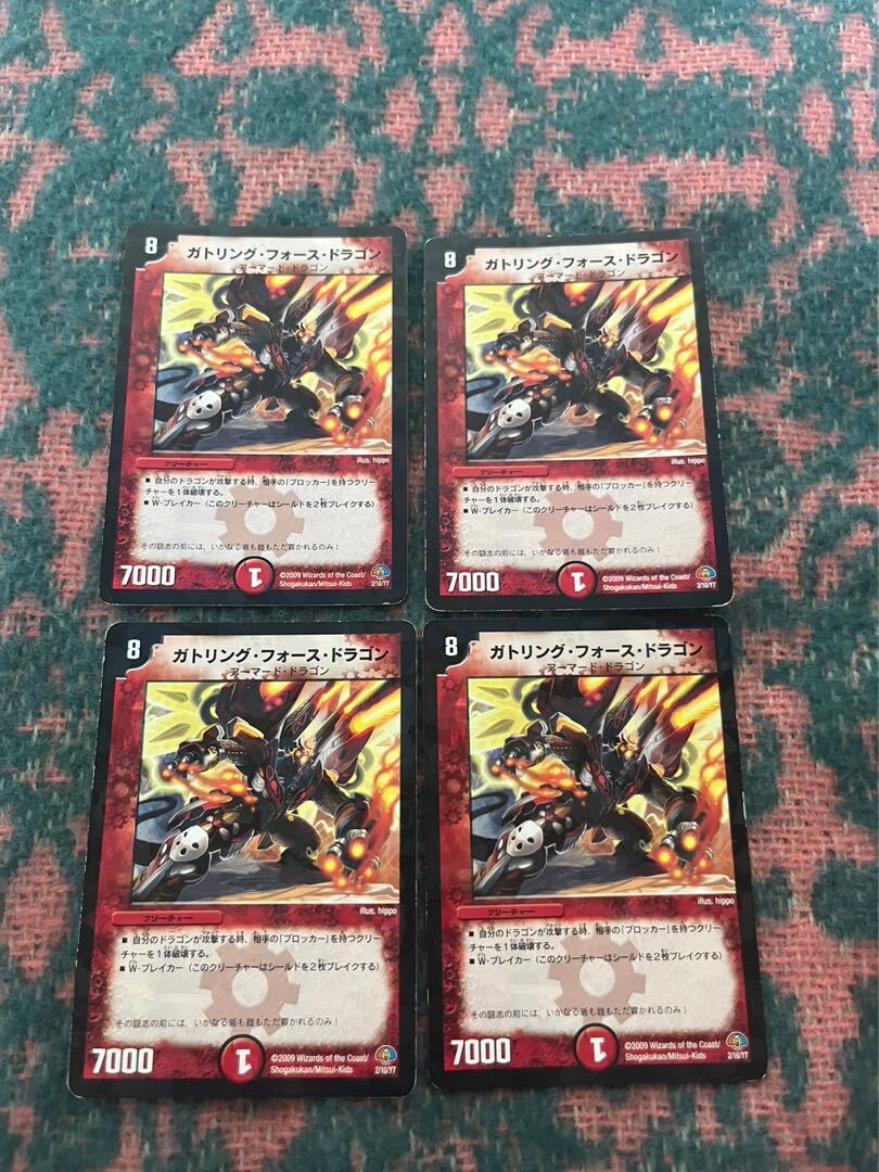 ガトリング・フォース・ドラゴン