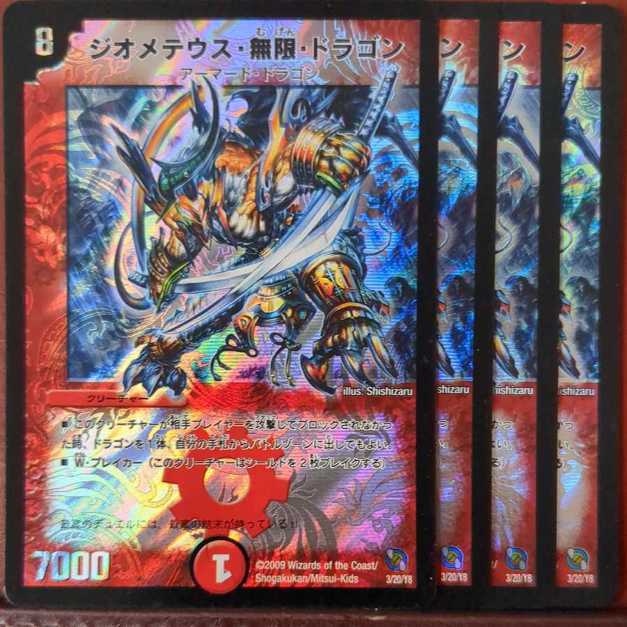 ジオメテウス・無限・ドラゴン