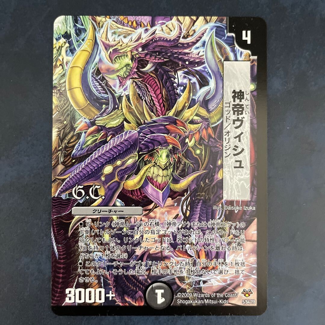 神帝ヴィシュ(G.C)