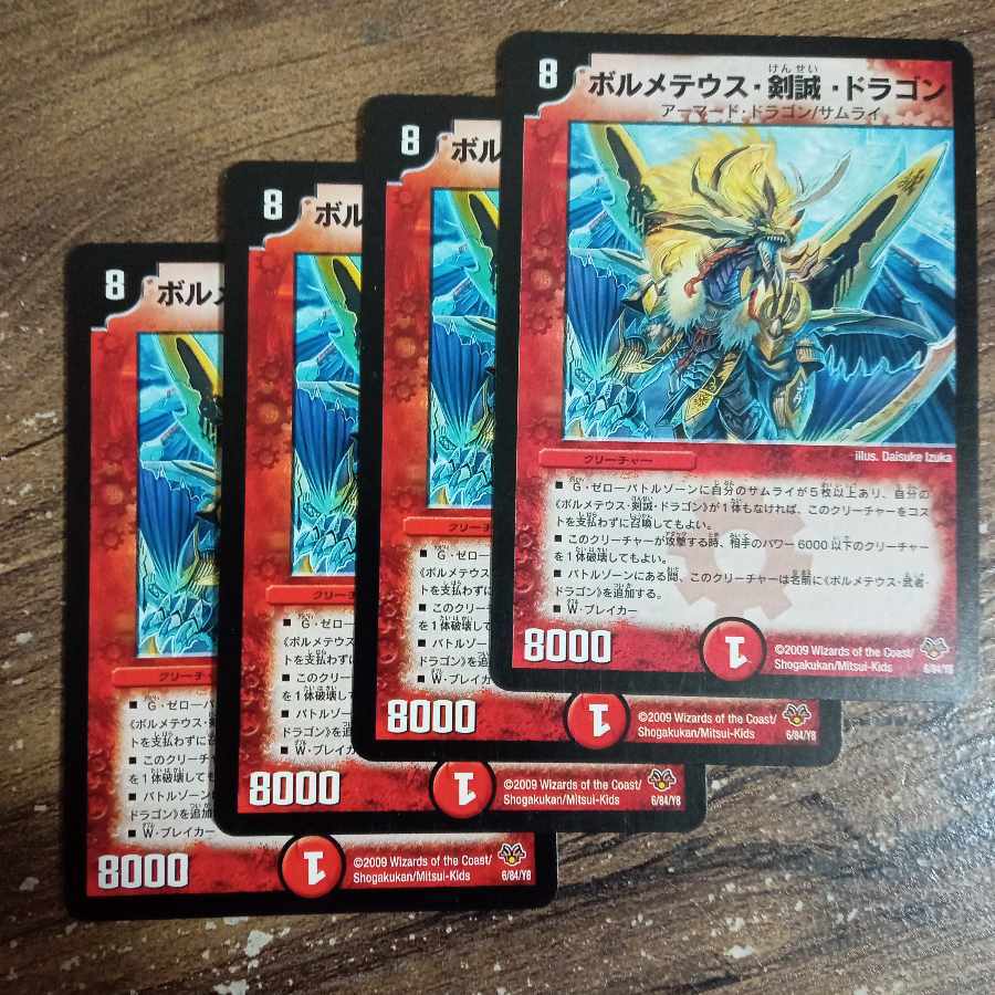 ボルメテウス・剣誠・ドラゴン