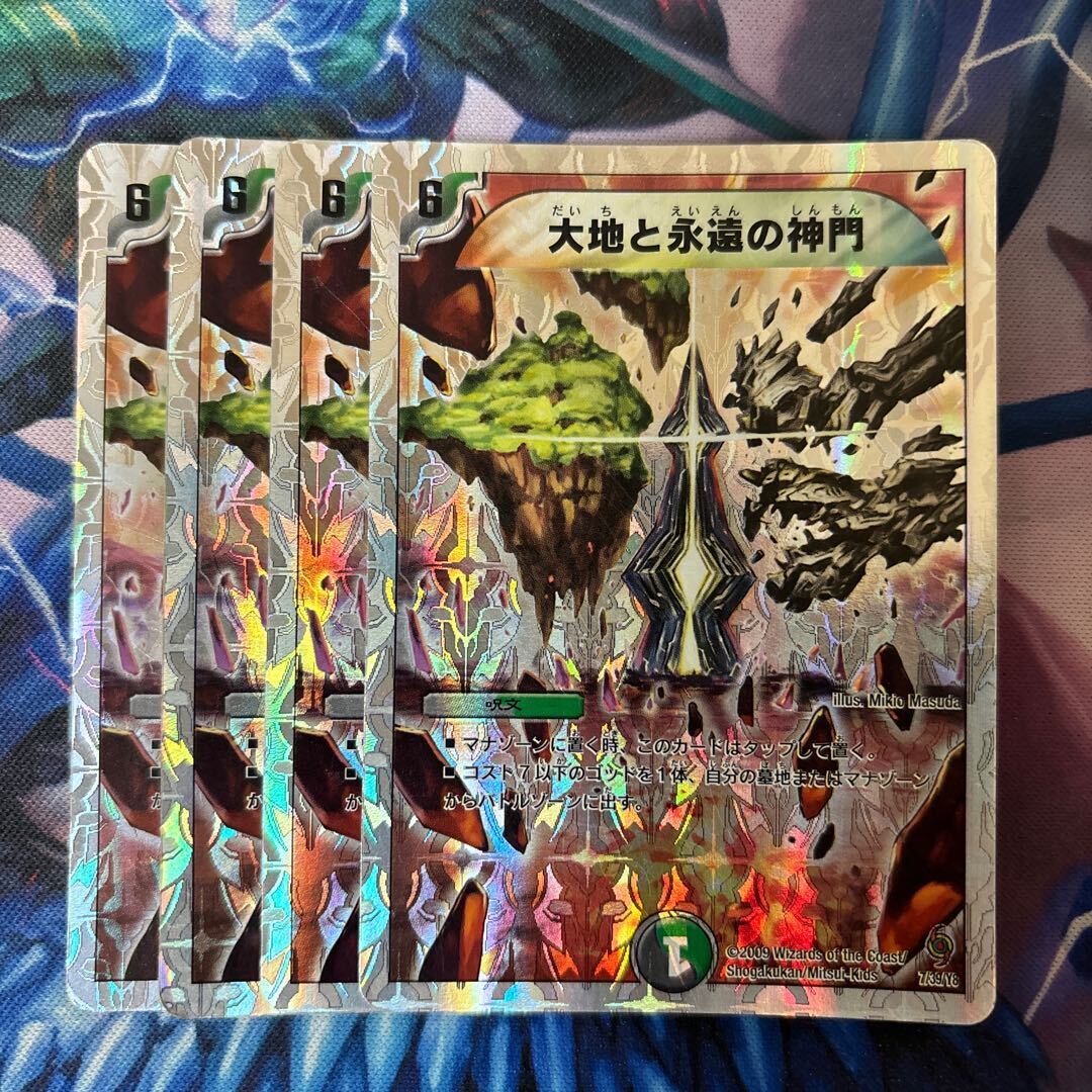 大地と永遠の神門(スーパーデッキ仕様)