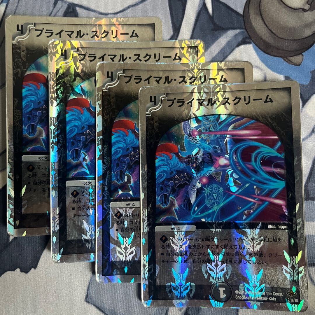 プライマル・スクリーム(スーパーデッキ仕様)