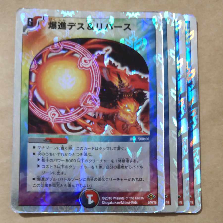 爆進デス＆リバース(スーパーデッキ仕様)