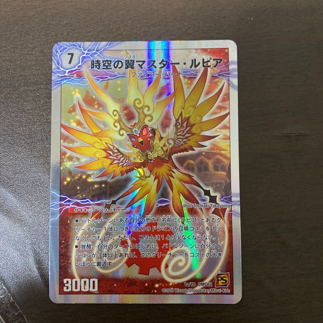 時空の翼マスター・ルピア｜蒼FireのAwakening者サイキック・NEX(スーパーデッキ仕様)