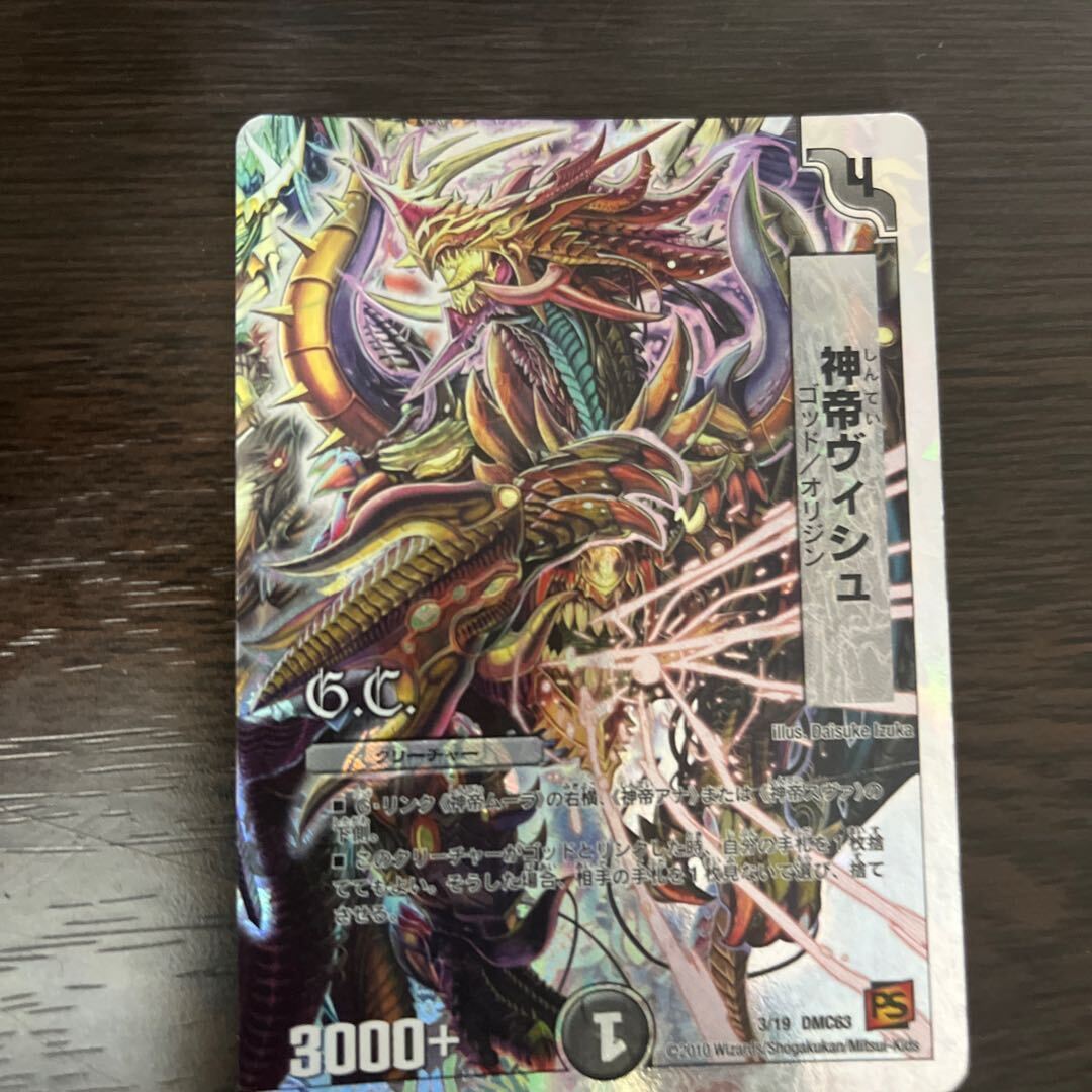 神帝ヴィシュ(G.C)(スーパーデッキ仕様)