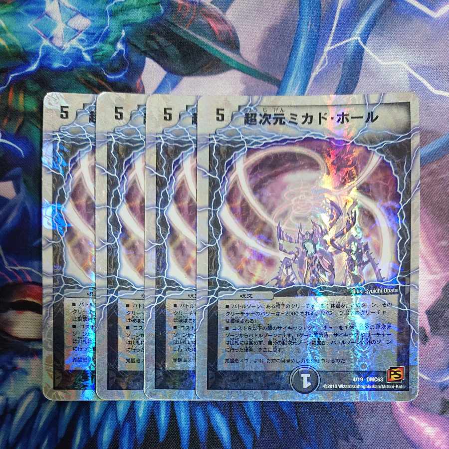 Psychic次元ミカド・ホール(スーパーデッキ仕様)