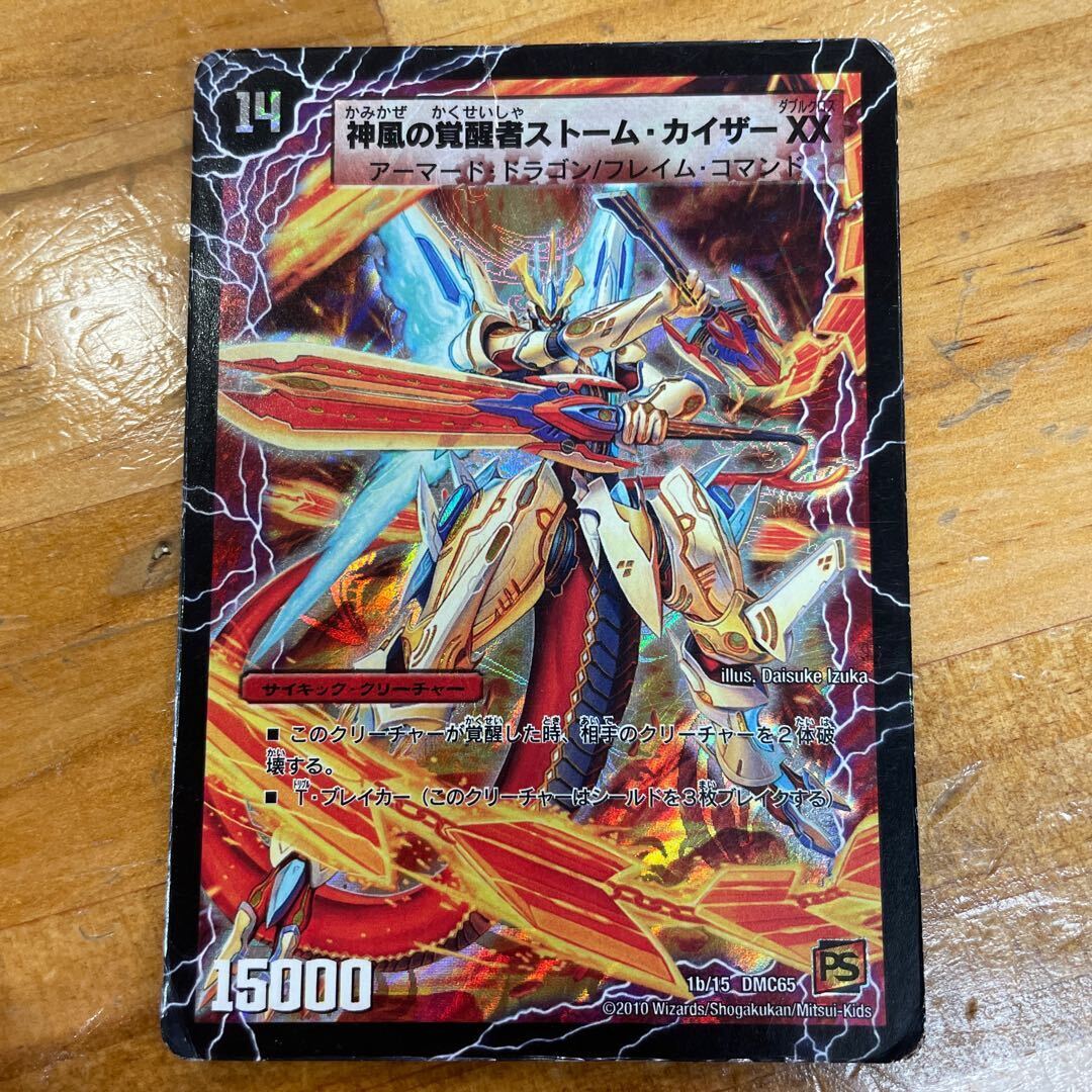 時空の嵐ストームXX｜神風の覚醒者ストーム・カイザー XX