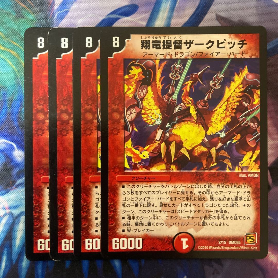 翔竜提督ザークピッチ