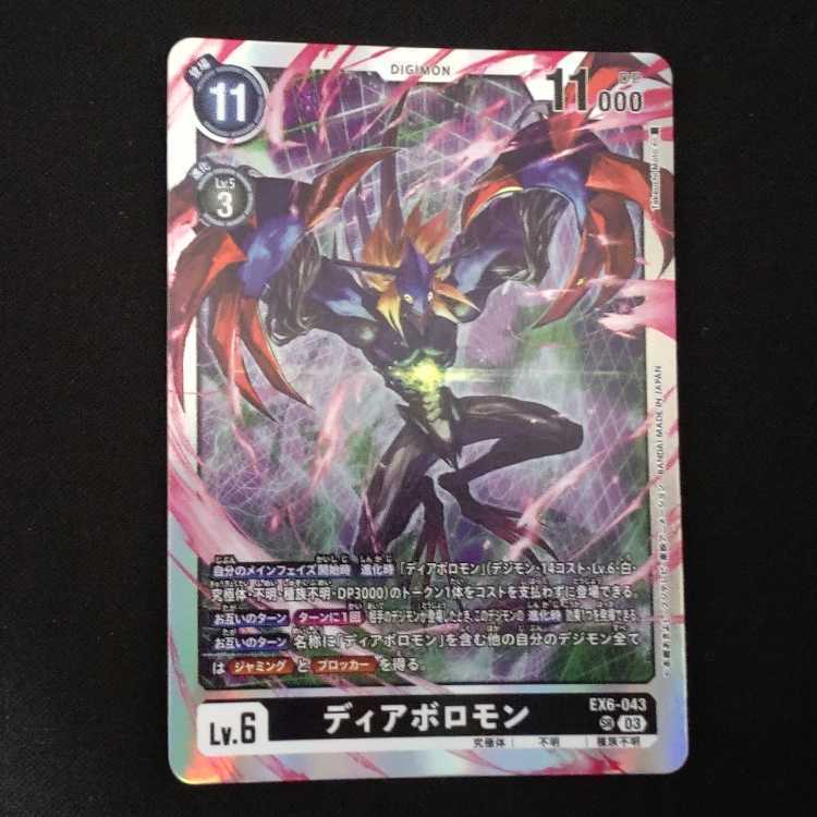 ディアボロモン