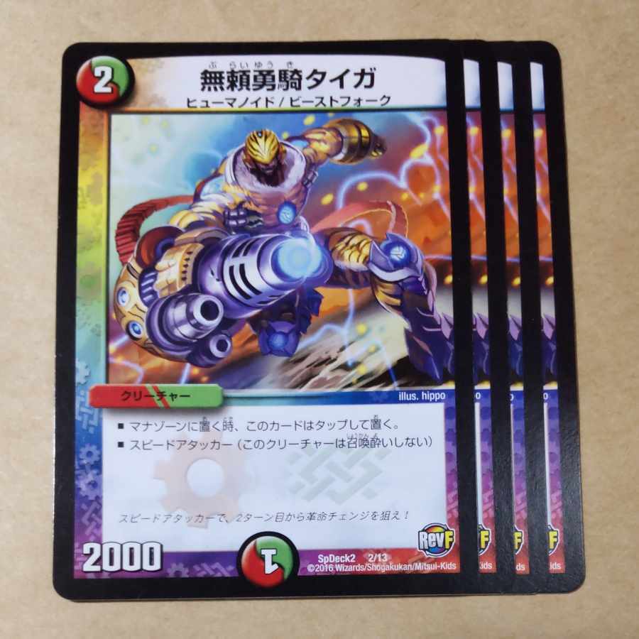 無頼勇騎タイガ