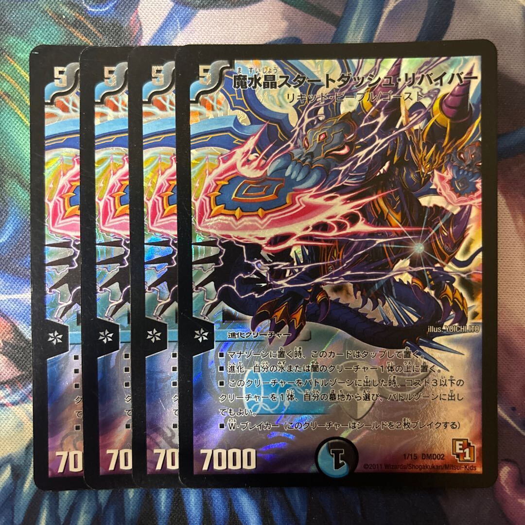 魔Water晶スタートダッシュ・リバイバー