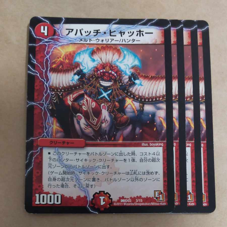 アパッチ・ヒャッホー