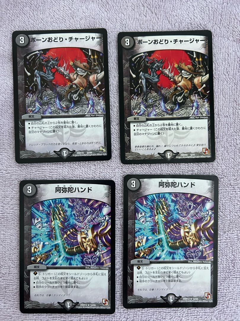 ボーンおどり・チャージャー