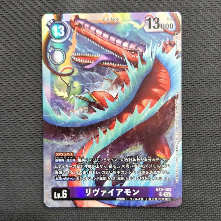 リヴァイアモン