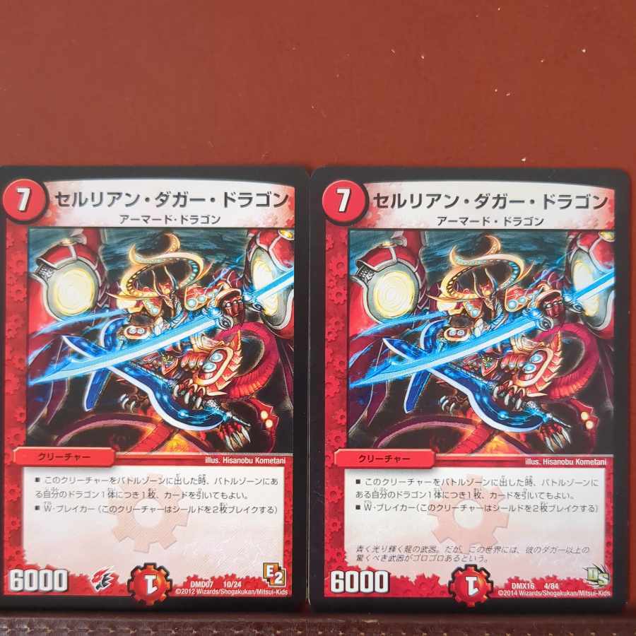 セルリアン・ダガー・ドラゴン