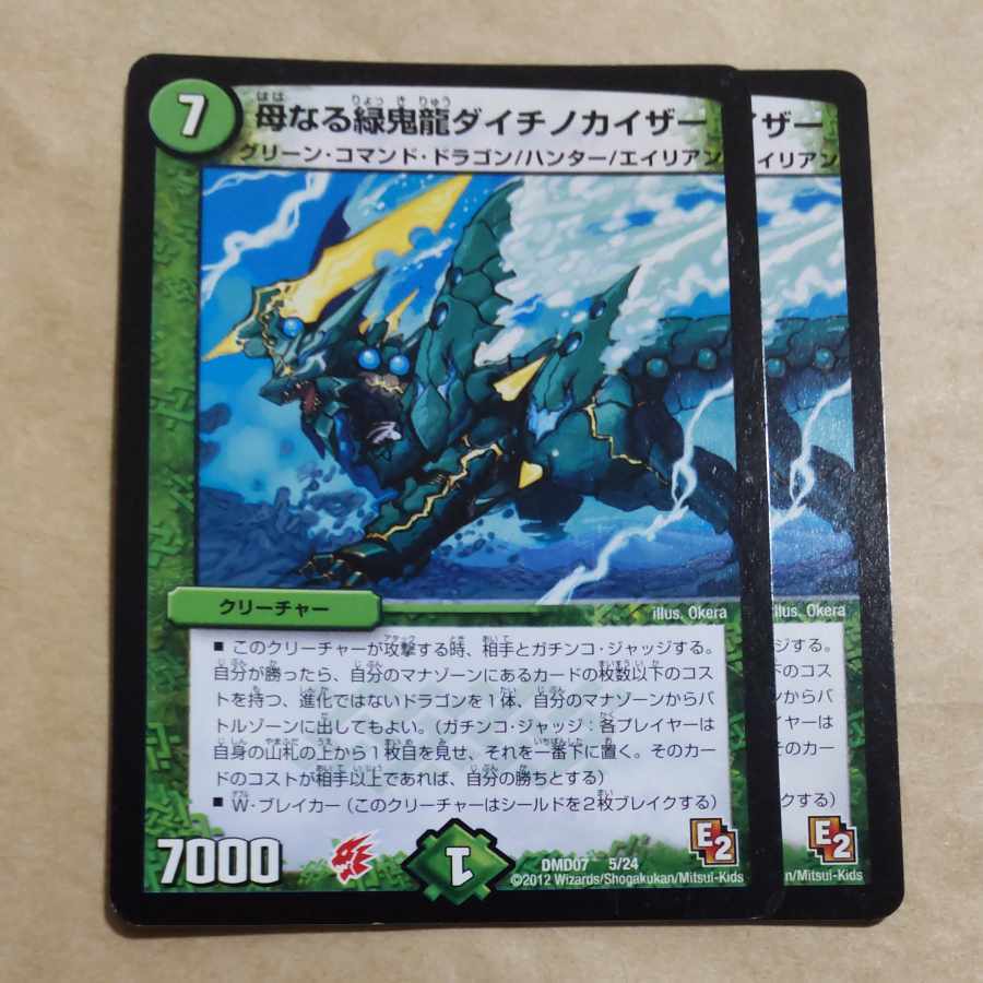 母なる緑鬼龍ダイチノカイザー