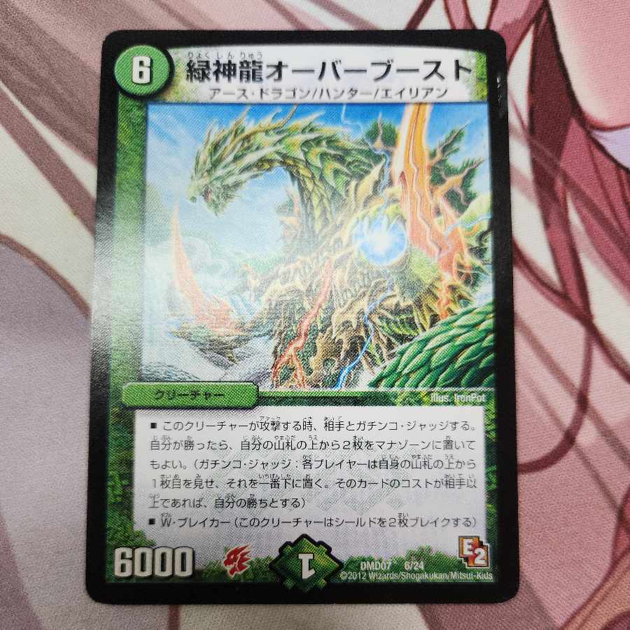 緑神龍オーバーブースト