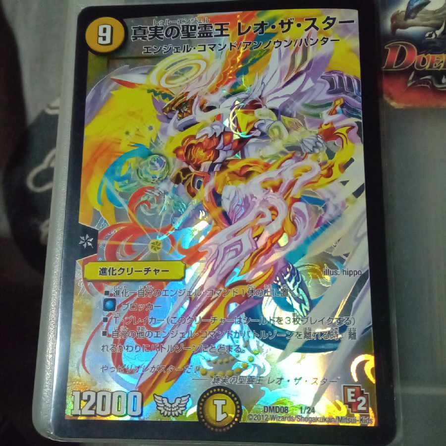 真実の聖霊王 レオ・ザ・スター