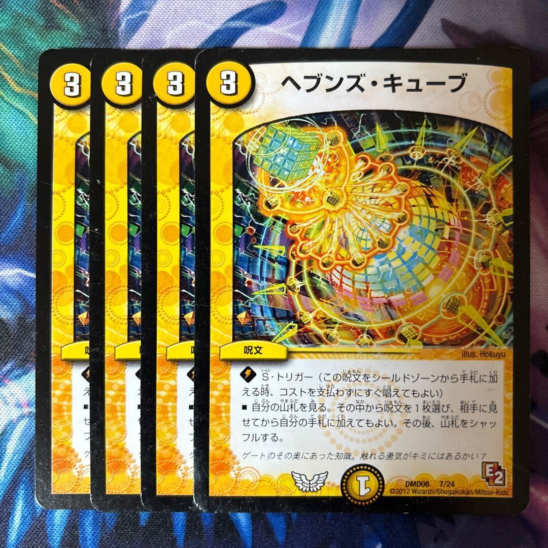 ヘブンズ・キューブ