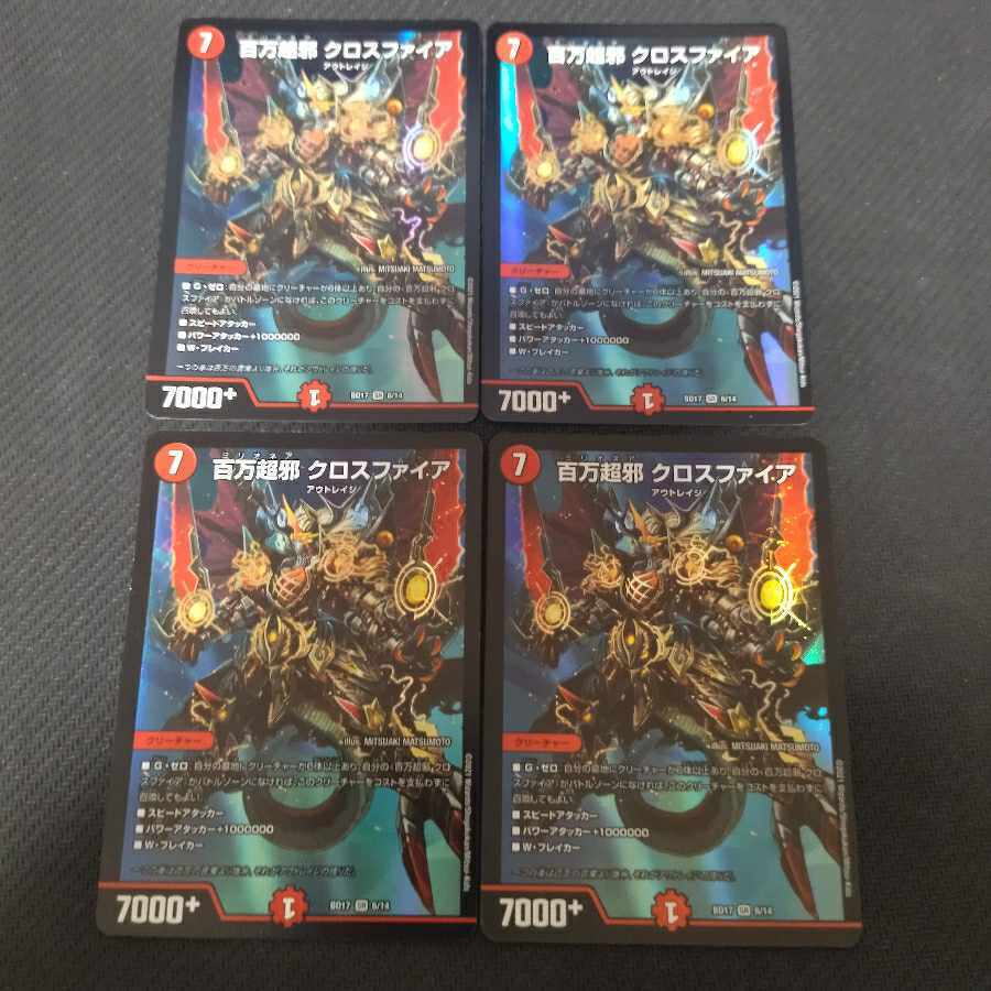 百万Psychic邪 クロスファイア