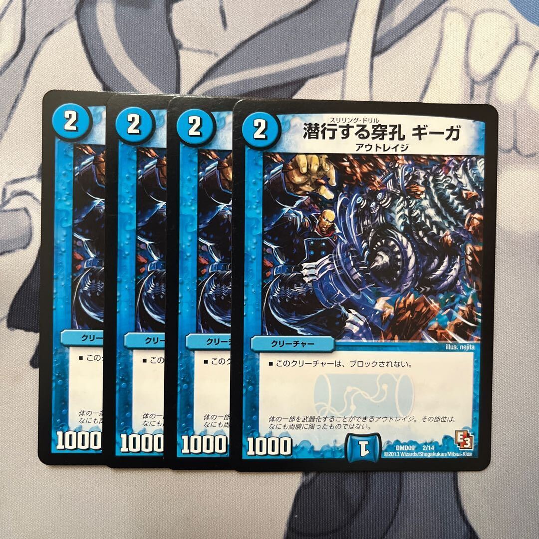 潜行する穿孔 ギーガ