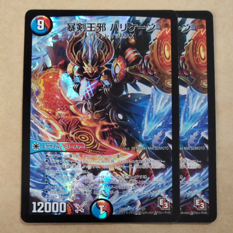 暴剣王邪 Hurricane