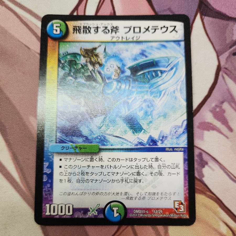 飛散する斧 プロメテウス