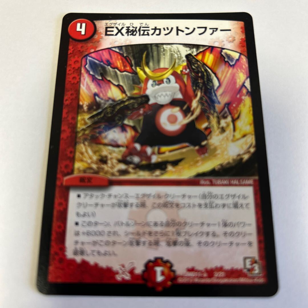 EX秘伝カツトンファー