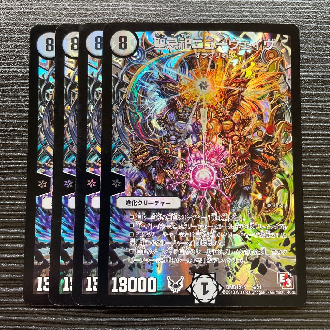 聖忌祀ニューウェイヴ