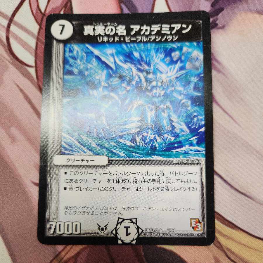 The True Name アカデミアン