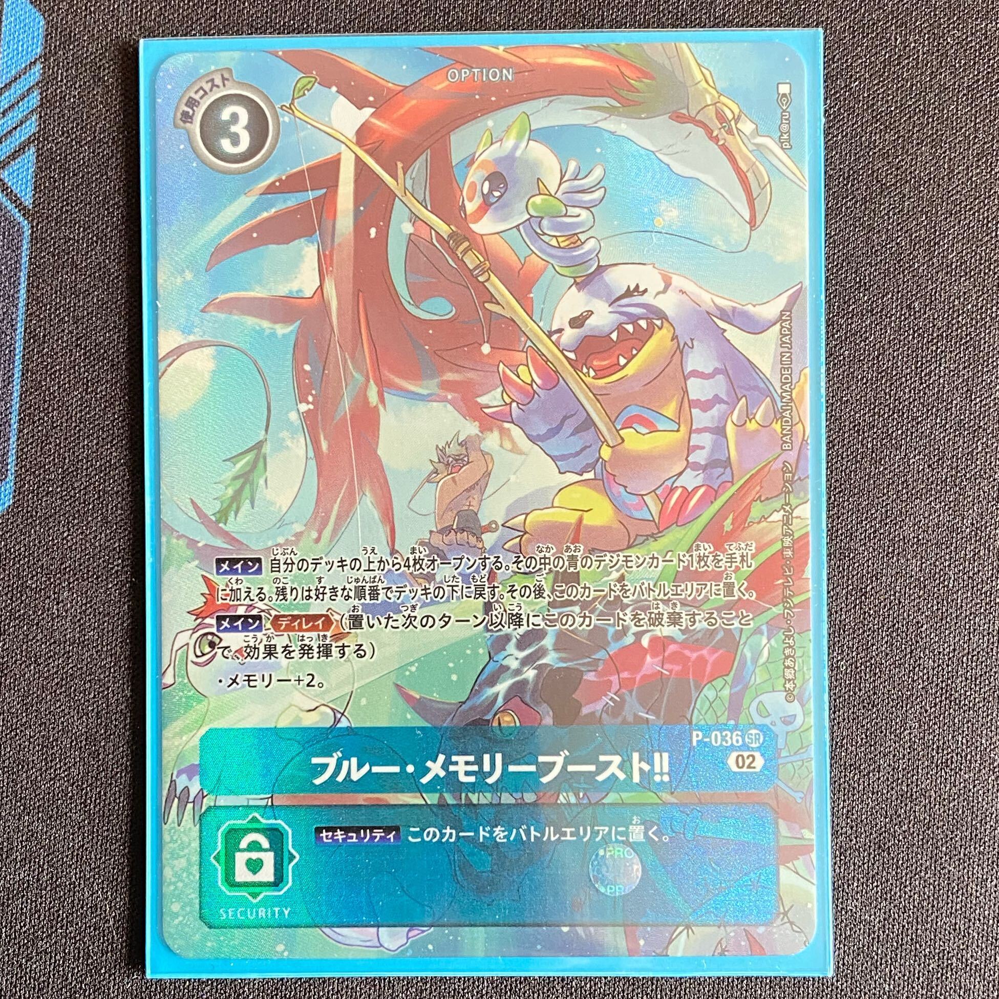 ブルー・メモリーブースト!!