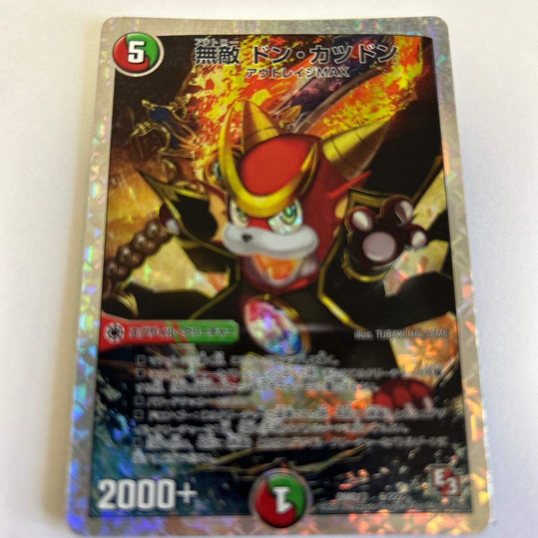 無敵 ドン・カツドン(スーパーデッキ仕様)