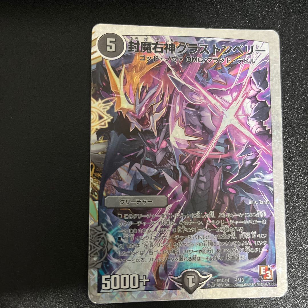 封魔右神グラストンベリー(スーパーデッキ仕様)