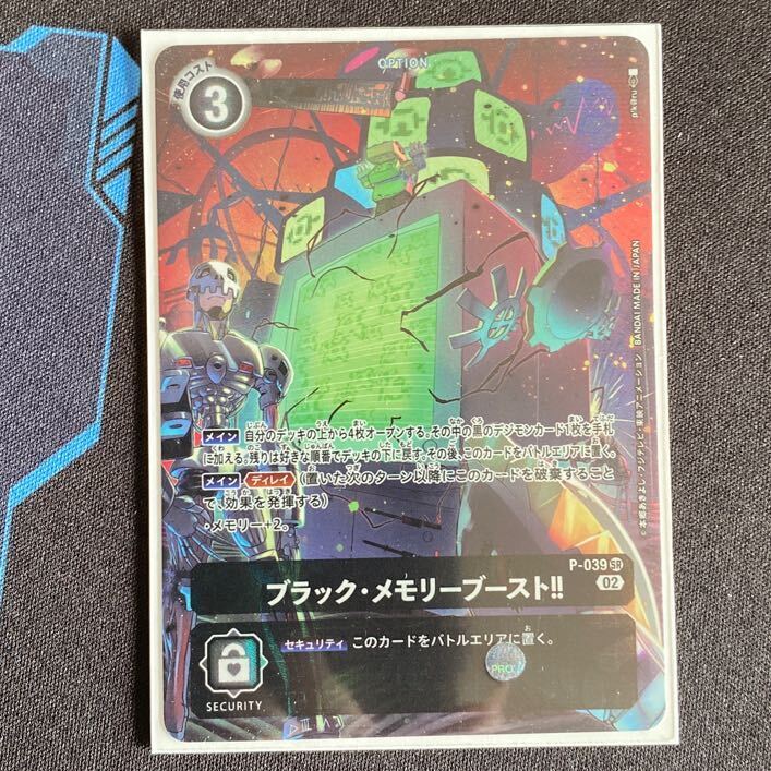 ブラック・メモリーブースト!!