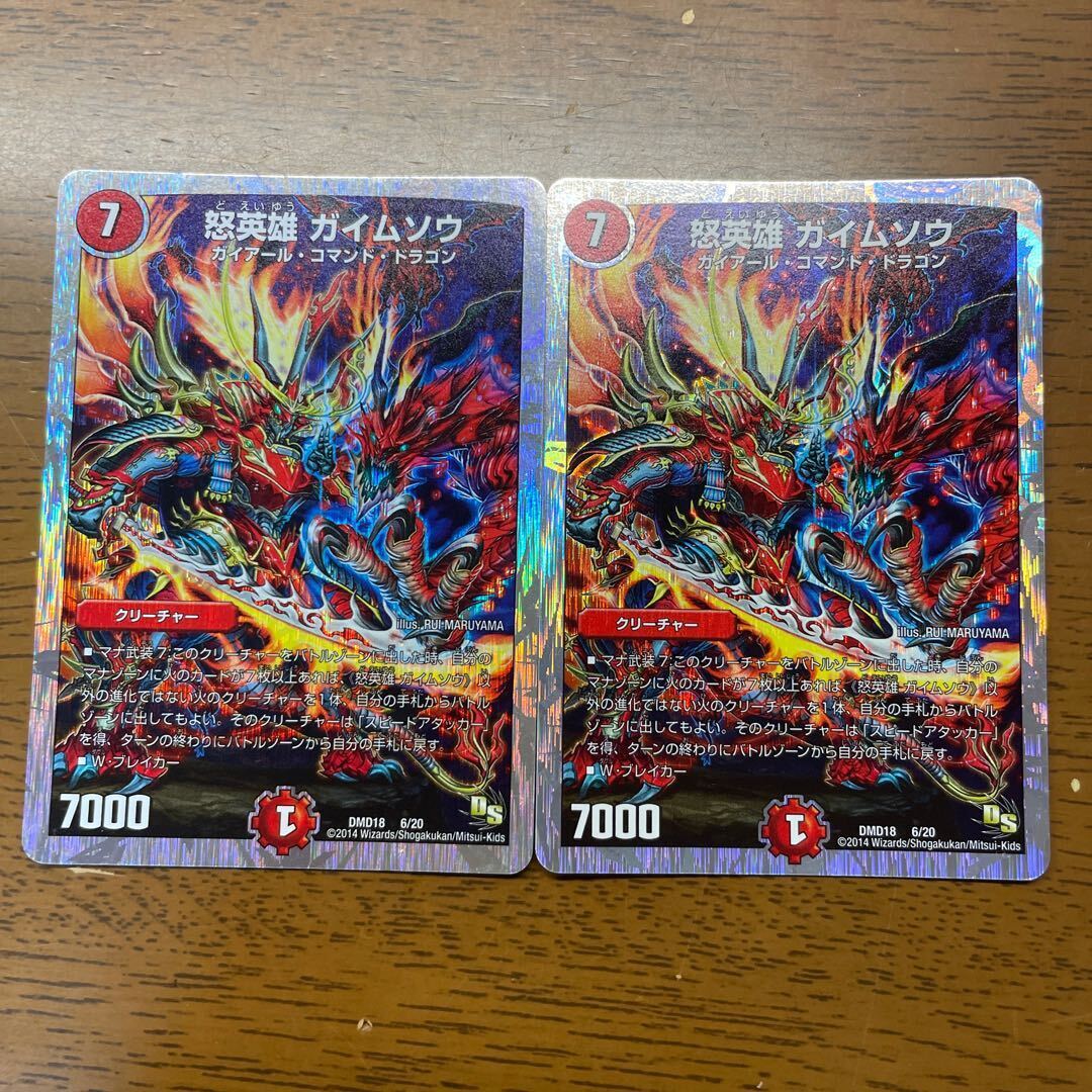 怒英雄 ガイムソウ(スーパーデッキ仕様)