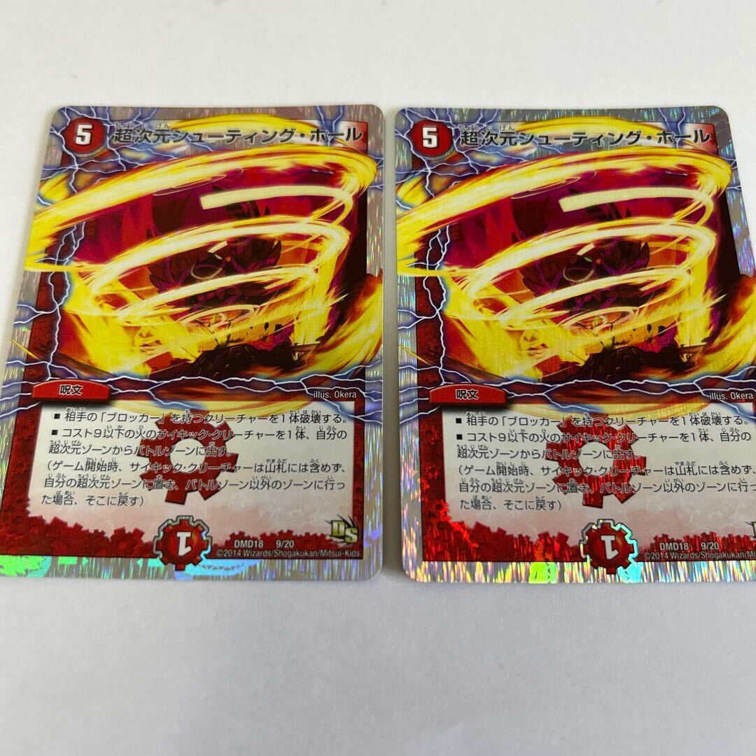 Psychic次元シューティング・ホール(スーパーデッキ仕様)