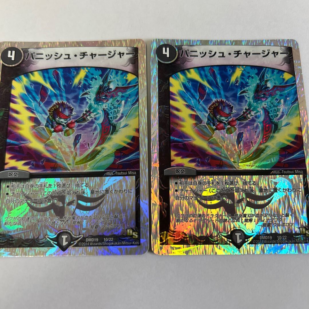 パニッシュ・チャージャー(スーパーデッキ仕様)