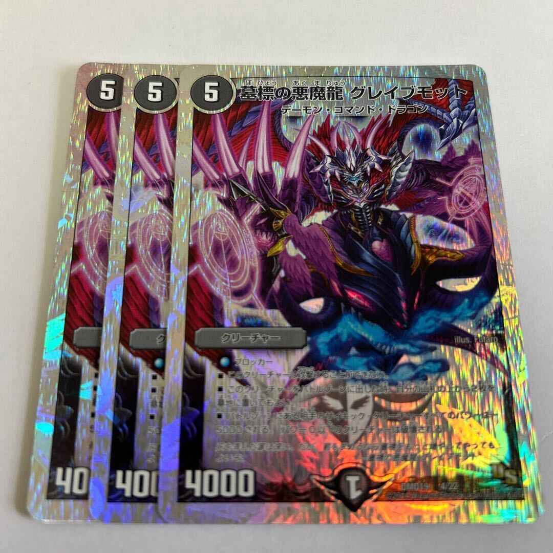 墓標のDarkness魔龍 グレイブモット(スーパーデッキ仕様)