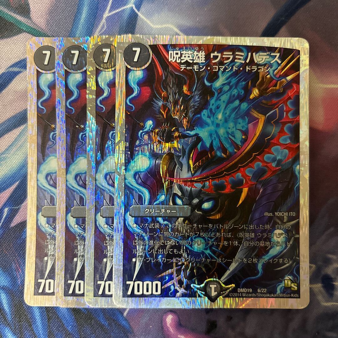 呪英雄 ウラミハデス(スーパーデッキ仕様)